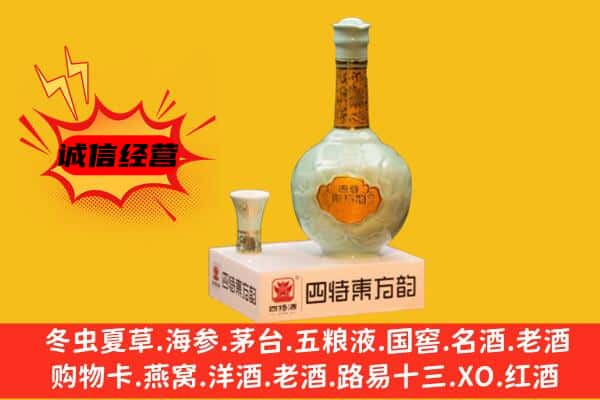 甘孜县上门回收四特酒价格