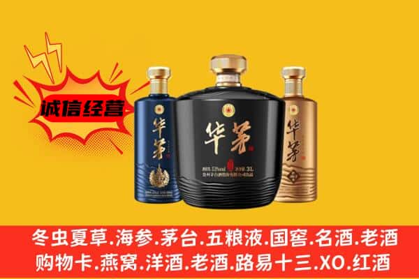 甘孜县上门回收华茅价格