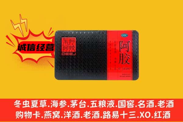 甘孜县回收阿胶