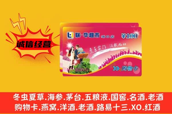 甘孜县回收超市卡