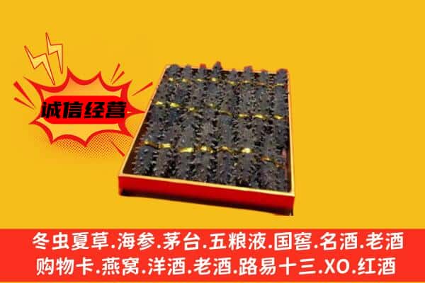 甘孜县回收海参