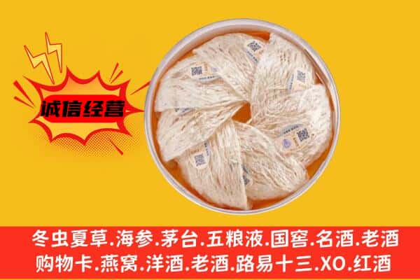 甘孜县回收燕窝